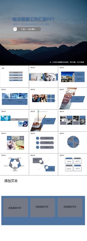 物业客服工作汇报PPT模板